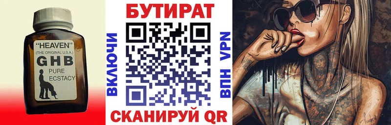 БУТИРАТ буратино  Новочеркасск 